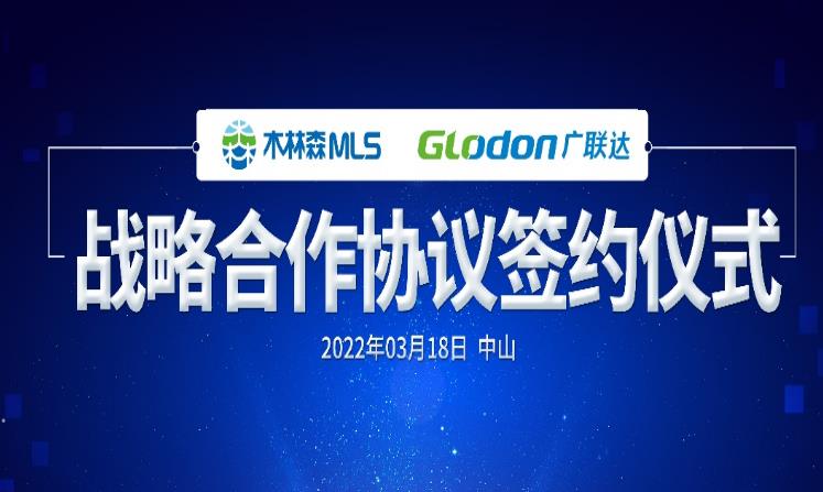 MLS Co., Ltd. and Glodon Technology Co., Ltd. held a strategic signing ceremony
